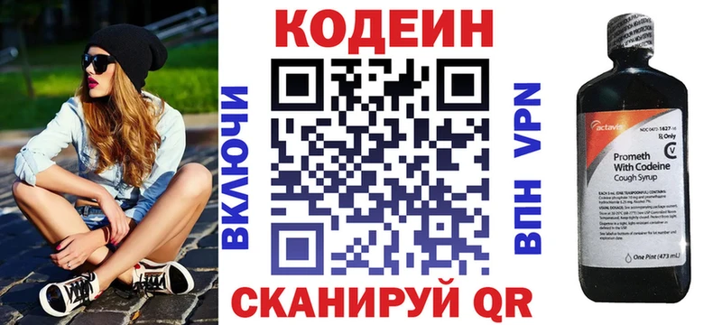 Codein напиток Lean (лин)  Очёр 